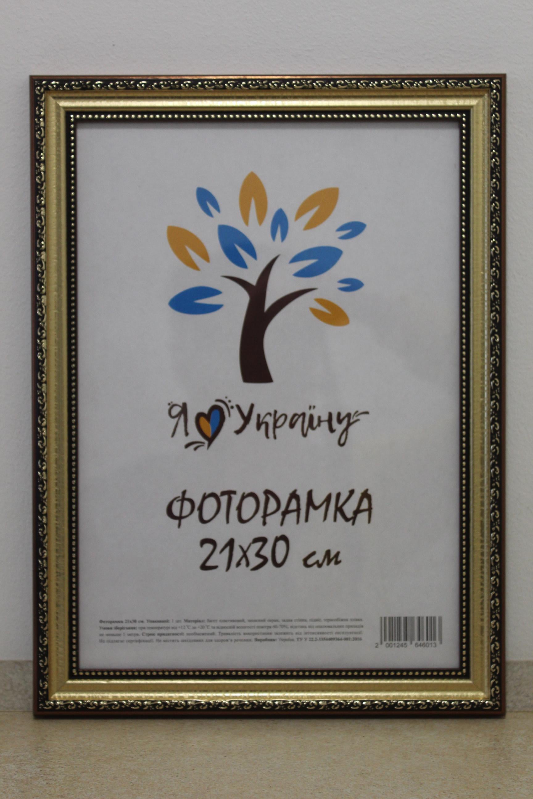 Фоторамка UAFRAME 333-х811-10 оргскло/ДВП 21х30 см Золото-коричневий/Золотий (18343772)