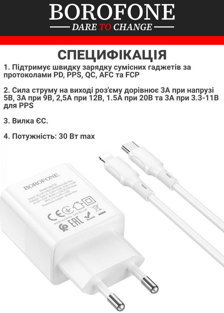 Пристрій зарядний Borofone BA77A QC3.0 Type-C кабель Lightning 30W White (36744) - фото 2