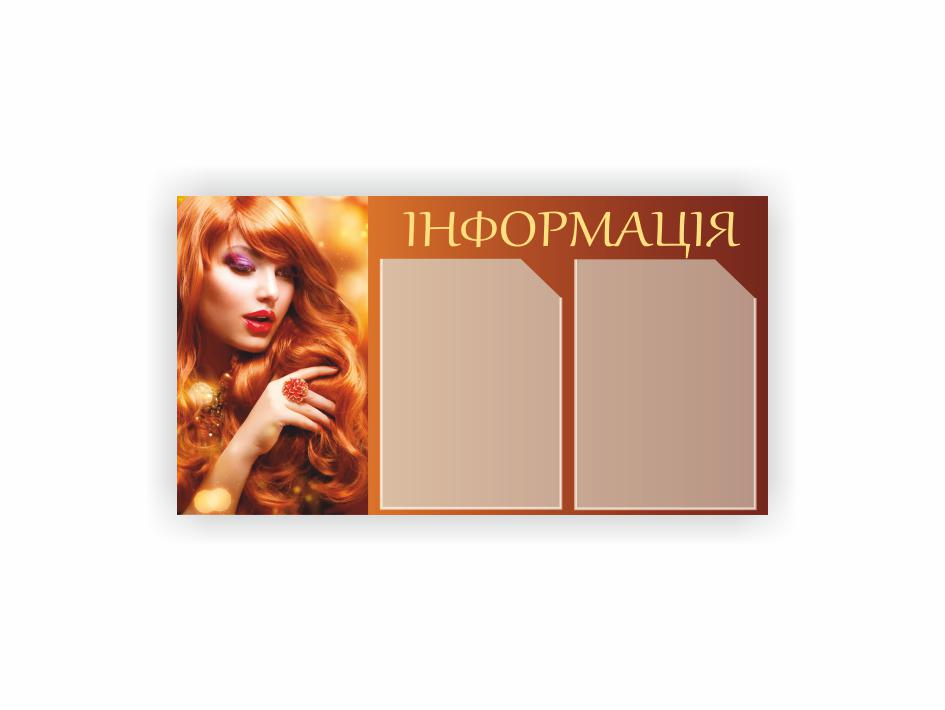 Стенд Vivay Салон красоты 74х40 см (27188981)