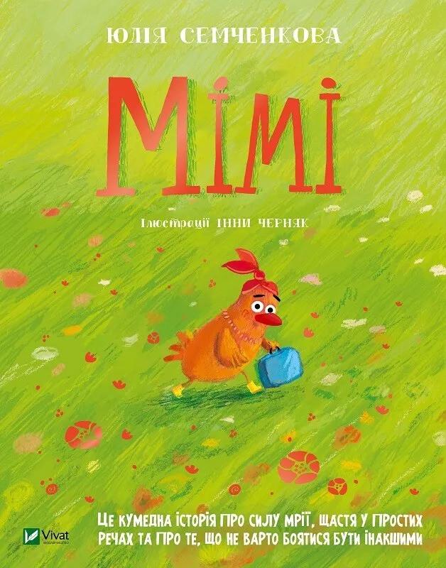Книга Vivat "Мімі" (9789669822901)