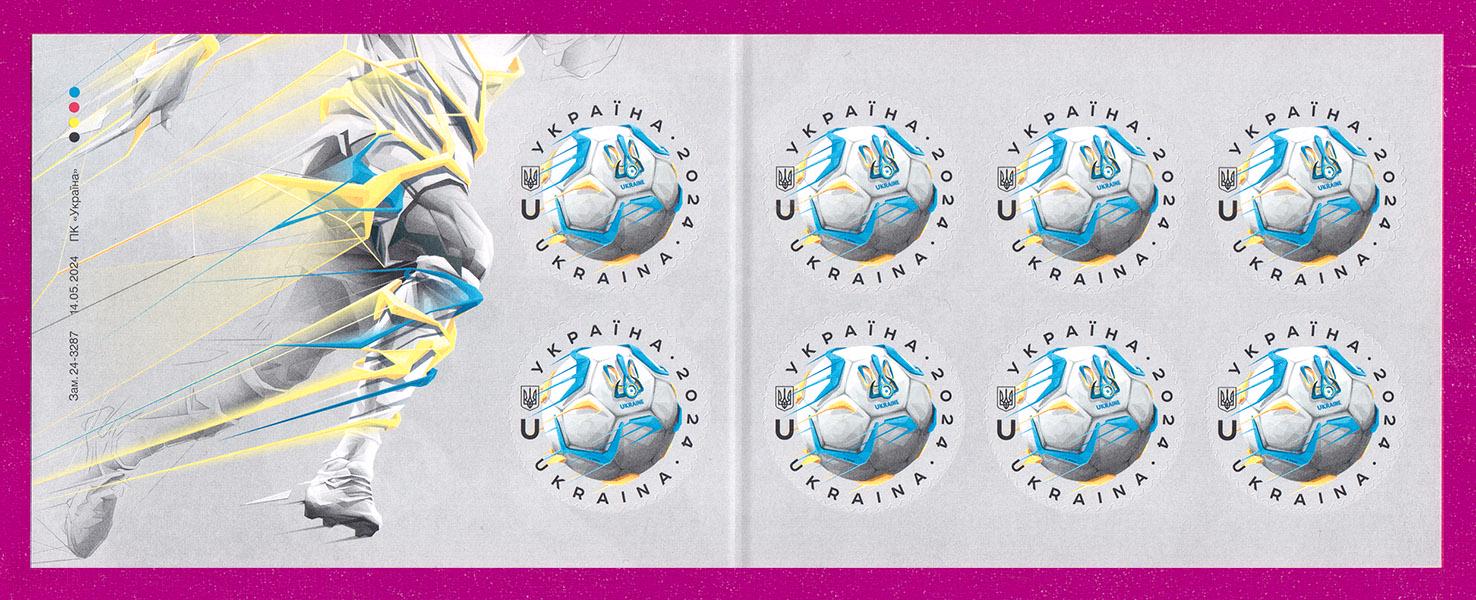 Почтовые марки Украины 2024 лист Украина вперед Футбол (202440003) Почтовые марки Украины 2024 лист Украина вперед Футбол (202440003)