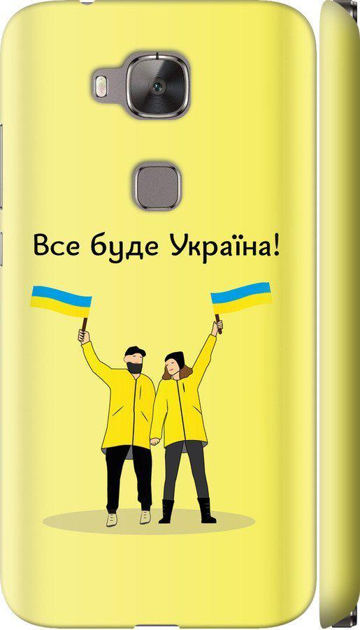 Чехол на Huawei G8 Все будет Украина (5235m-493-42517)