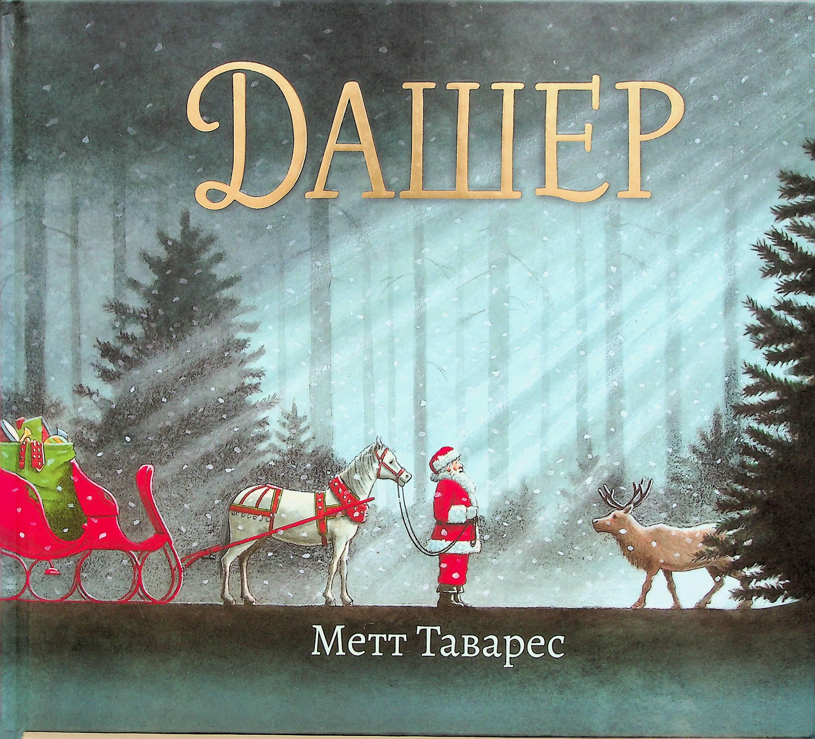 Книга Метт Таверс "Дашер" (2815661814)