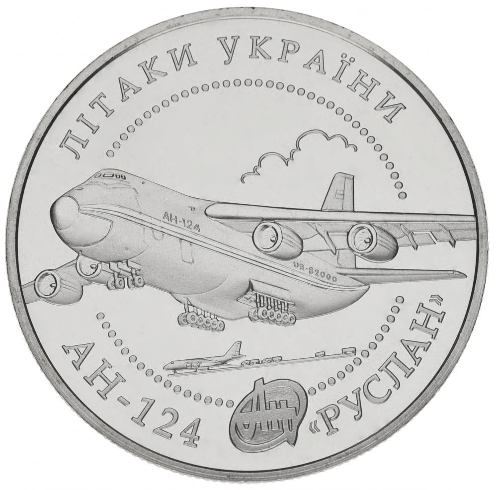 Коллекционная монета Украина 5 гривен 2005 «АН-124 Руслан» UNC KM 362 (М00791) Коллекционная монета Украина 5 гривен 2005 «АН-124 Руслан» UNC KM 362 (М00791)