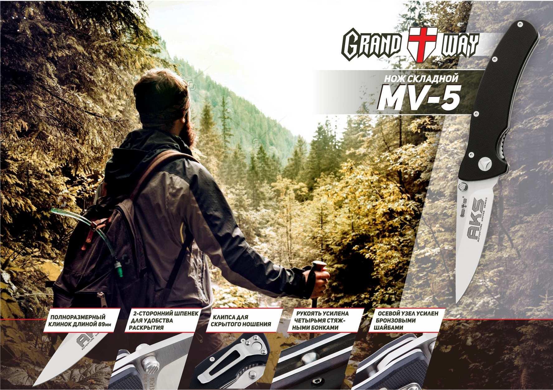 Нож карманный складной Grand Way 89 мм (MV-5) - фото 3