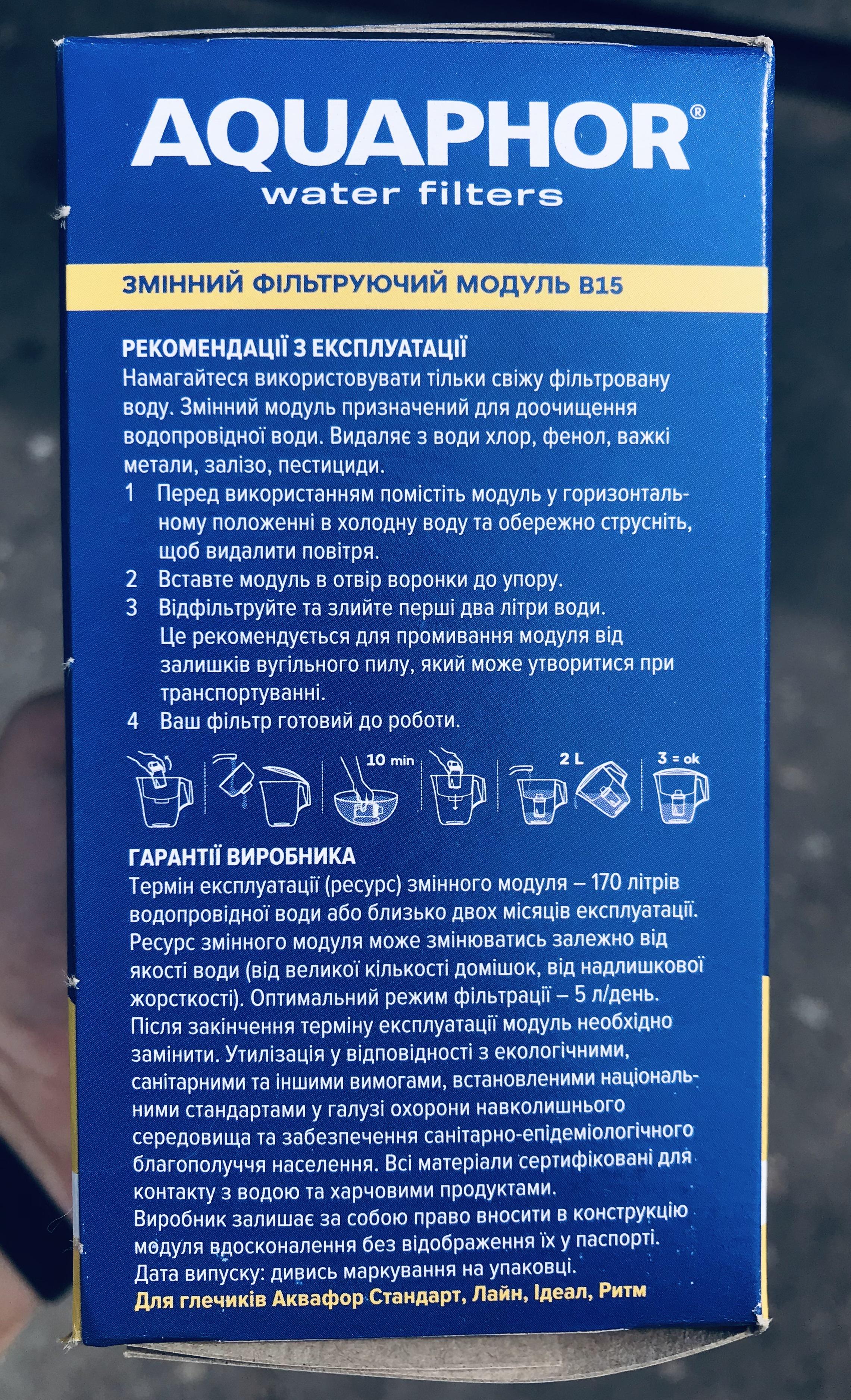 Комплект модулів картриджів змінних для фільтра води Аквафор В15 стандарт 3 шт./уп. - фото 4 Комплект модулів картриджів змінних для фільтра води Аквафор В15 стандарт 3 шт./уп. - фото 4