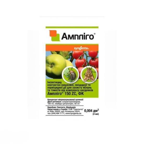 Інсектицид Ампліго 4 мл (1178013658)