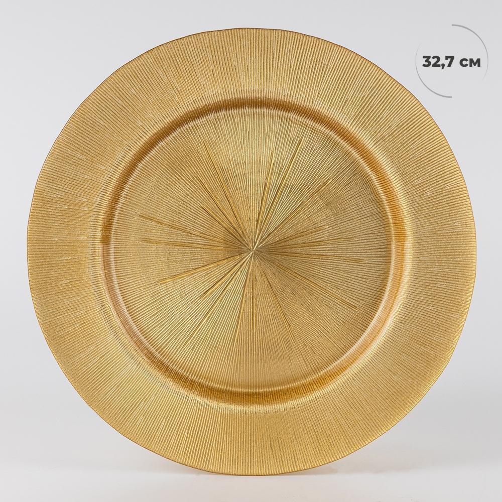 Набір тарілок скляних Лінія сяйва 32,7 см 6 шт. Золотий (40134) - фото 2