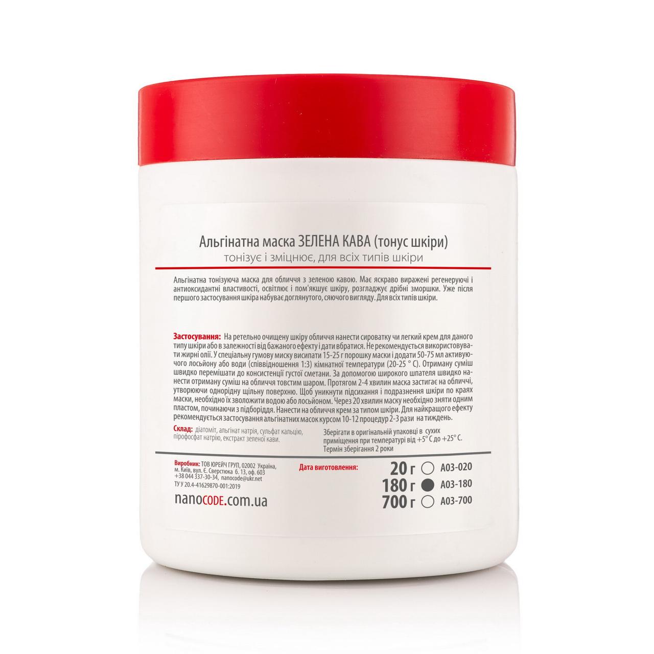 Маска альгінатна для обличчя Nanocode Зелена Кава 140 г (23445596) - фото 2 Маска альгінатна для обличчя Nanocode Зелена Кава 140 г (23445596) - фото 2