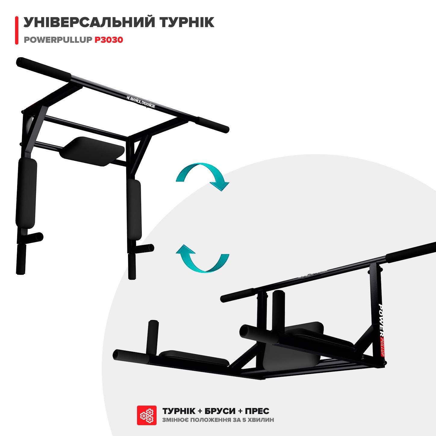 Настінний турнік бруси PowerPullUp 3в1 з упором для пресу Чорний (p3030-black) - фото 3