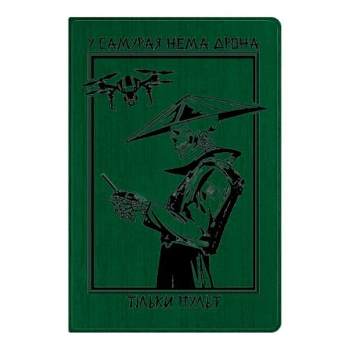 Блокнот А5 "У самурая нема дрона, тільки пульт" Темно-зеленый (18204681-16-206498)