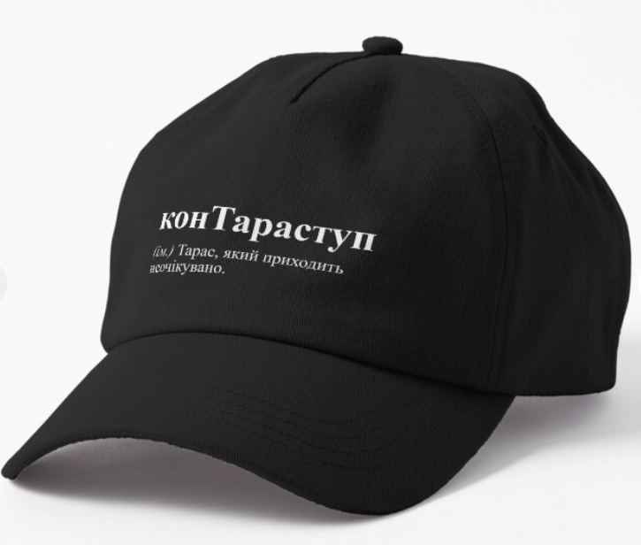 Кепка унисекс Malfini с принтом ''КонТараступ'' Черный (ИМ38К-1)