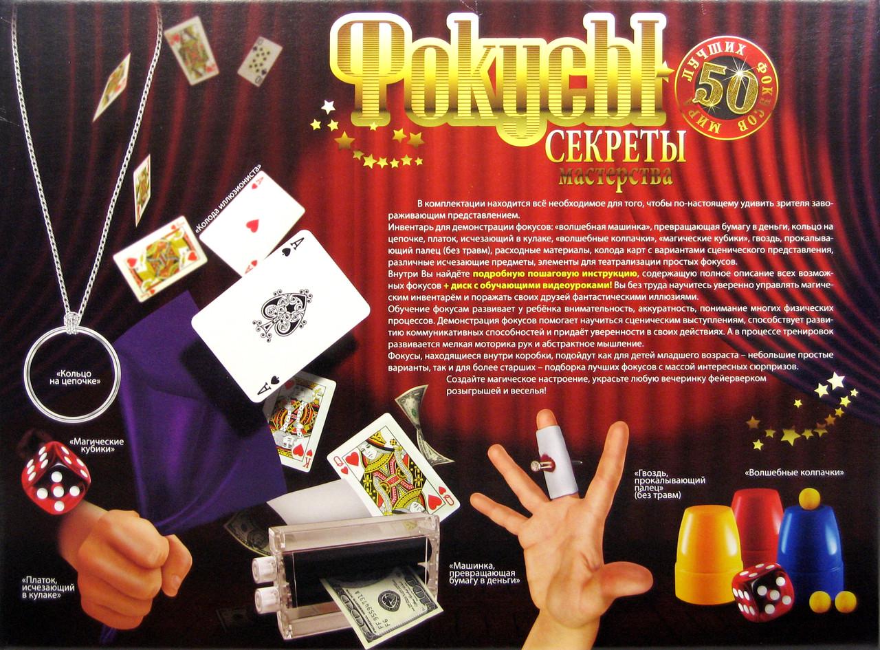 Набор 50 лучших фокусов мира Danko toys Секреты мастерства - фото 3 Набор 50 лучших фокусов мира Danko toys Секреты мастерства - фото 3