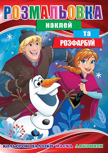 Розмальовка "Крижане серце" 12 наклейок/обкладинка крейда ч/б внутр. А4 31,1x21,3 см (MTT-192507)