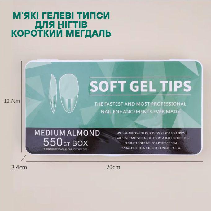 Типсы для ногтей мягкие гелевые Короткий мегдаль 550 шт. р. 0-11 (2664364881) - фото 6
