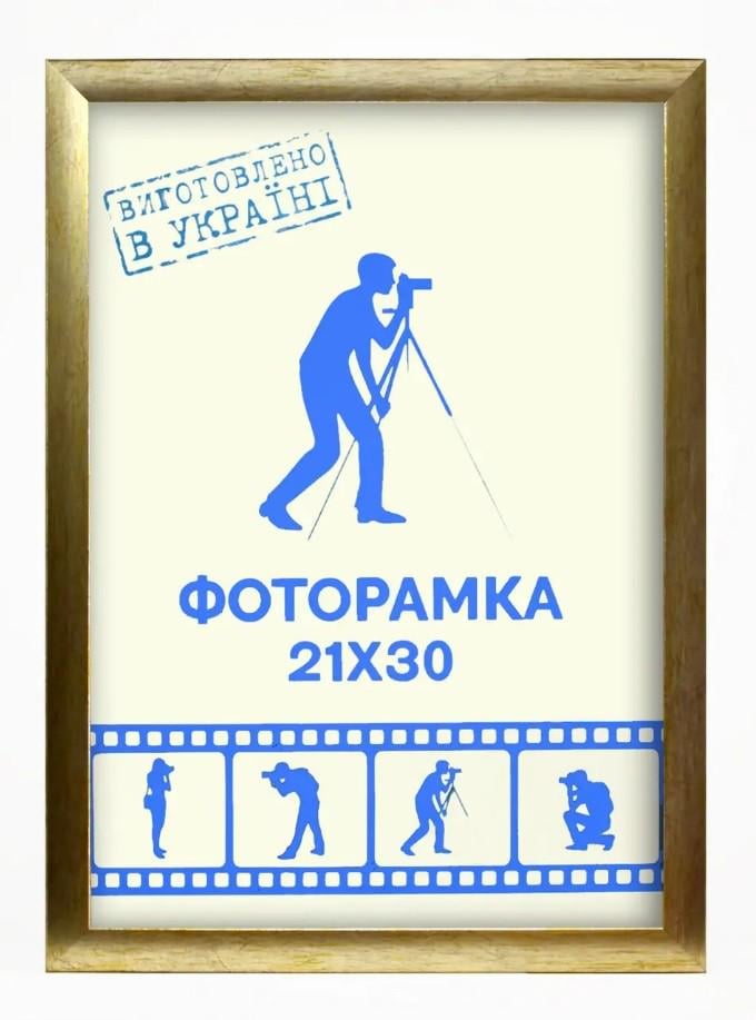 Фоторамка Uaframe 1611-469-3 стекло/картон 21х30 см Золотистый (18424381)