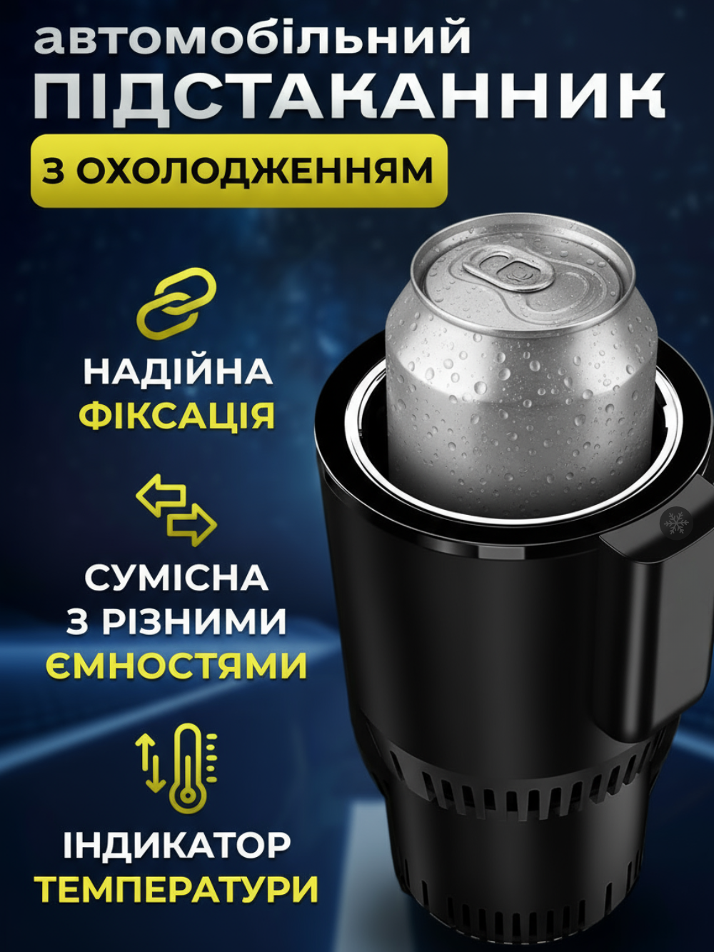 Авто підстаканник з підігрівом охолодженням 36 W Чорний (de590011) - фото 2