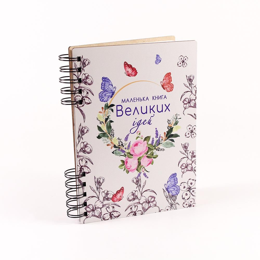 Блокнот "Маленька книга великих ідей" А5 (3686) Блокнот "Маленька книга великих ідей" А5 (3686)