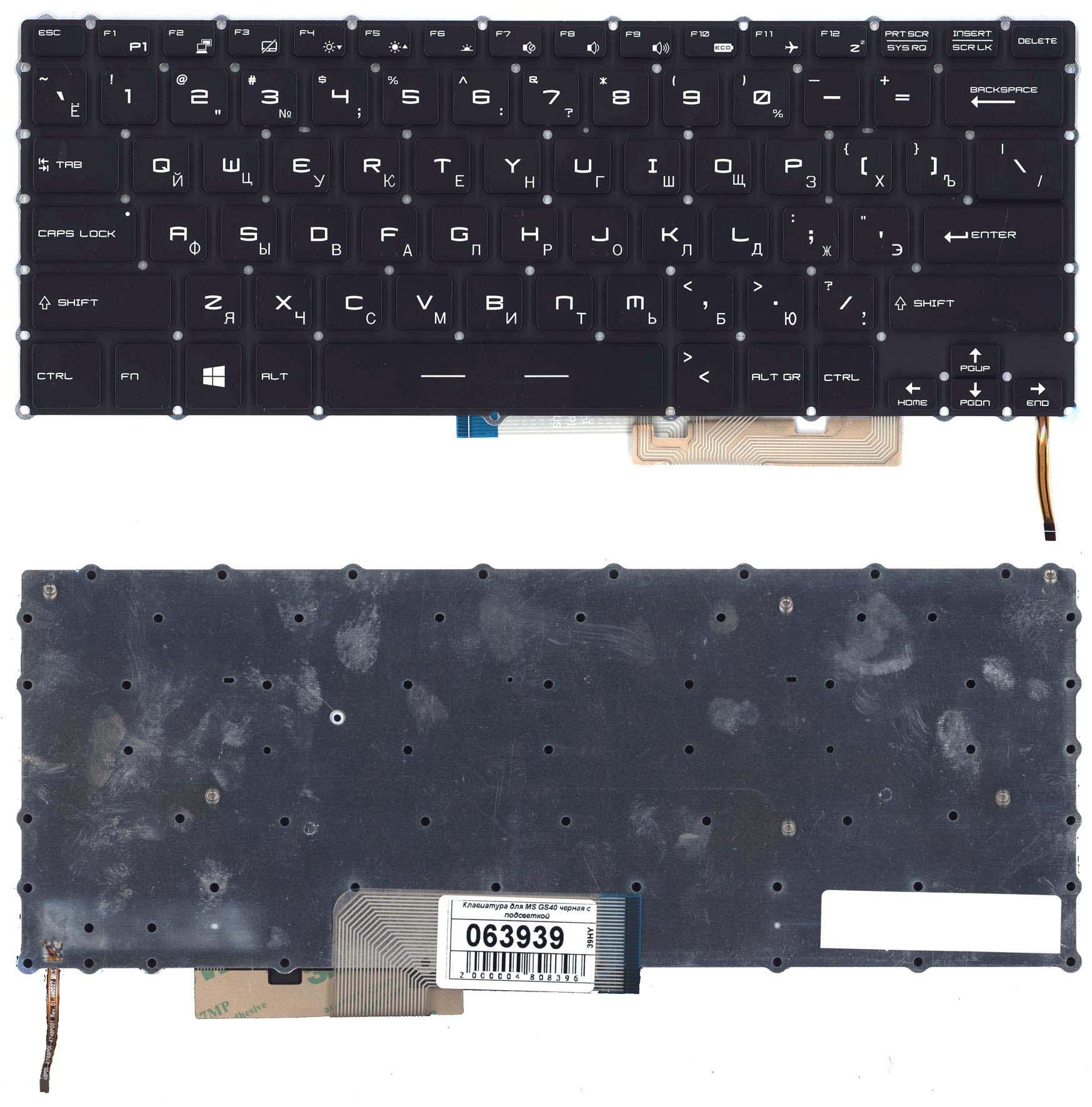 Клавиатура для ноутбука MSI GS32/GS30/GS43/GS40 с подсветкой Light Black