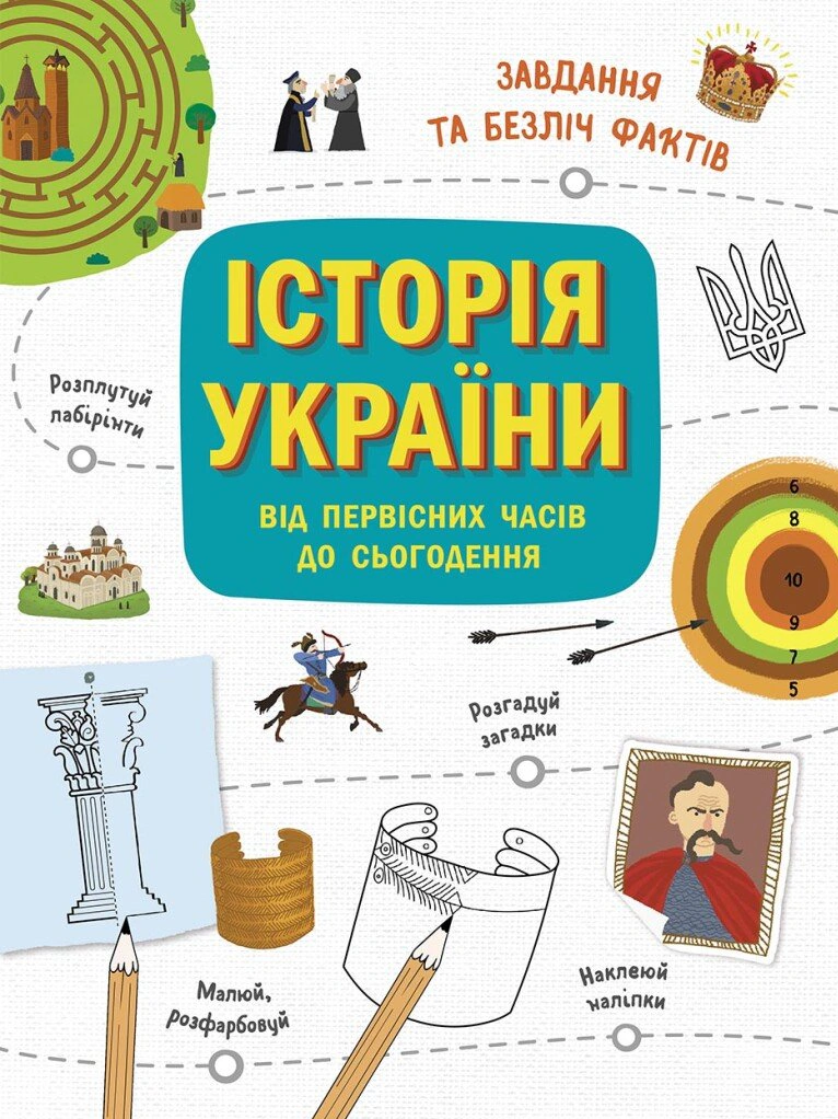 Книга Ганна Булгакова "Історія України. Від первісних часів до сьогодення" 9786170972378