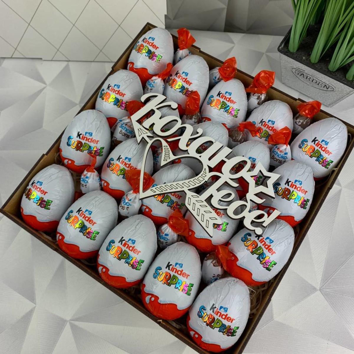 Подарочный бокс с конфетами и Киндер Сюрприз для ребенка (box67)