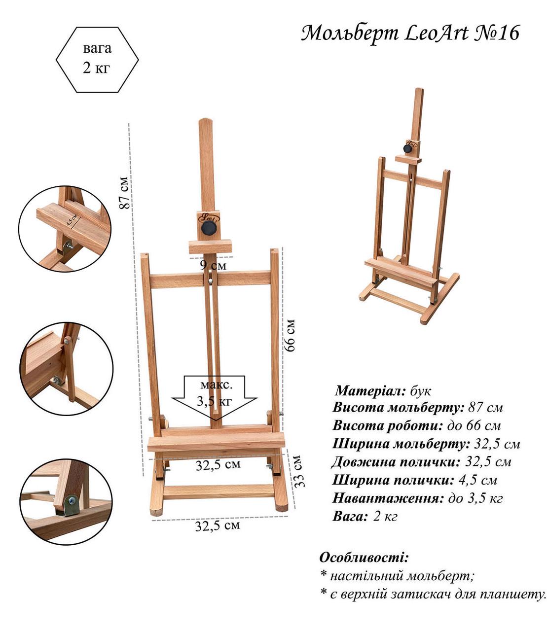 Мольберт LeoArt №16 - фото 3