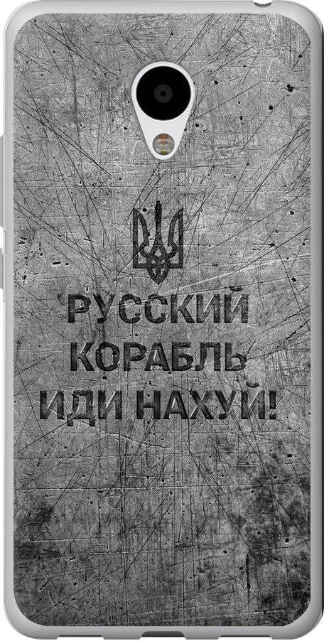 Чехол на Meizu M3s Русский военный корабль иди на v4 (5223u-943-42517) Чехол на Meizu M3s Русский военный корабль иди на v4 (5223u-943-42517)