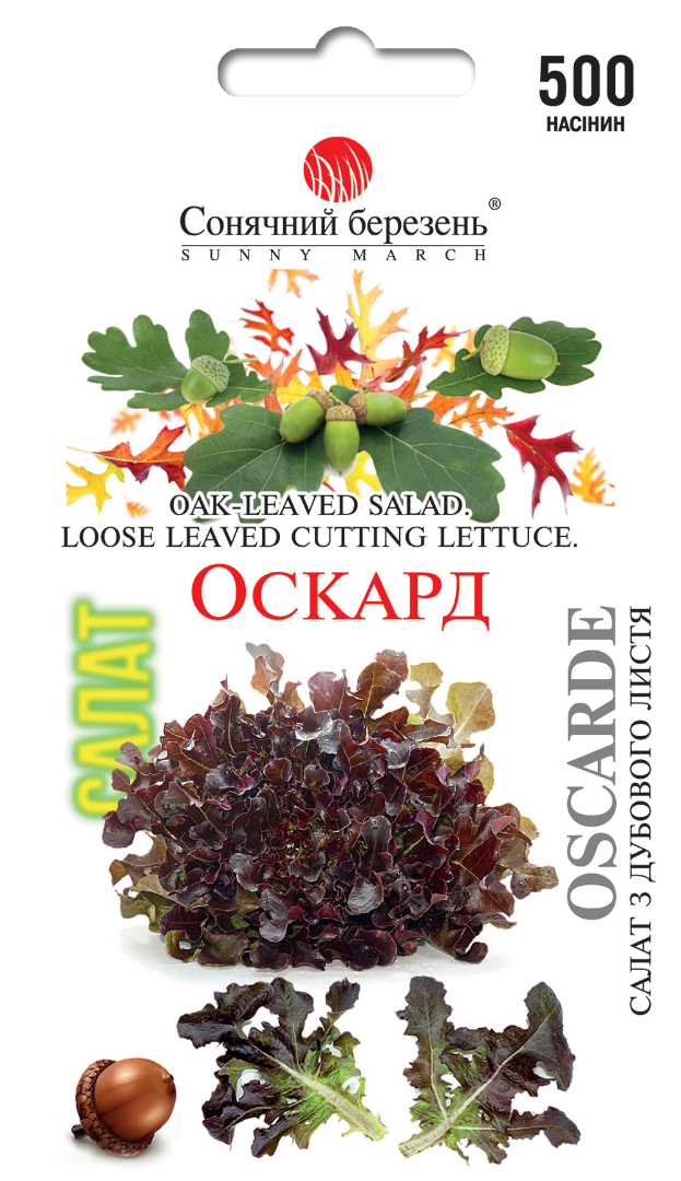 Насіння овочів Оскард (2166)