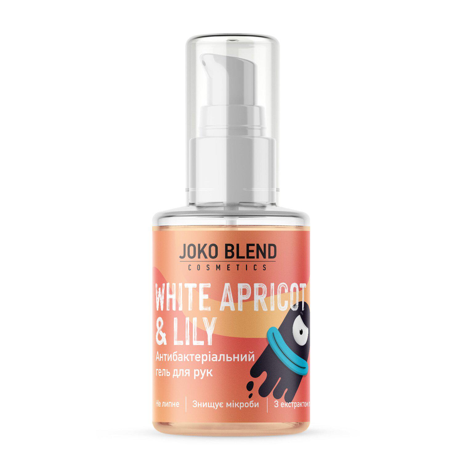 Антисептик для рук гель White Apricot & Lily Joko Blend 30 мл (4823109400078)