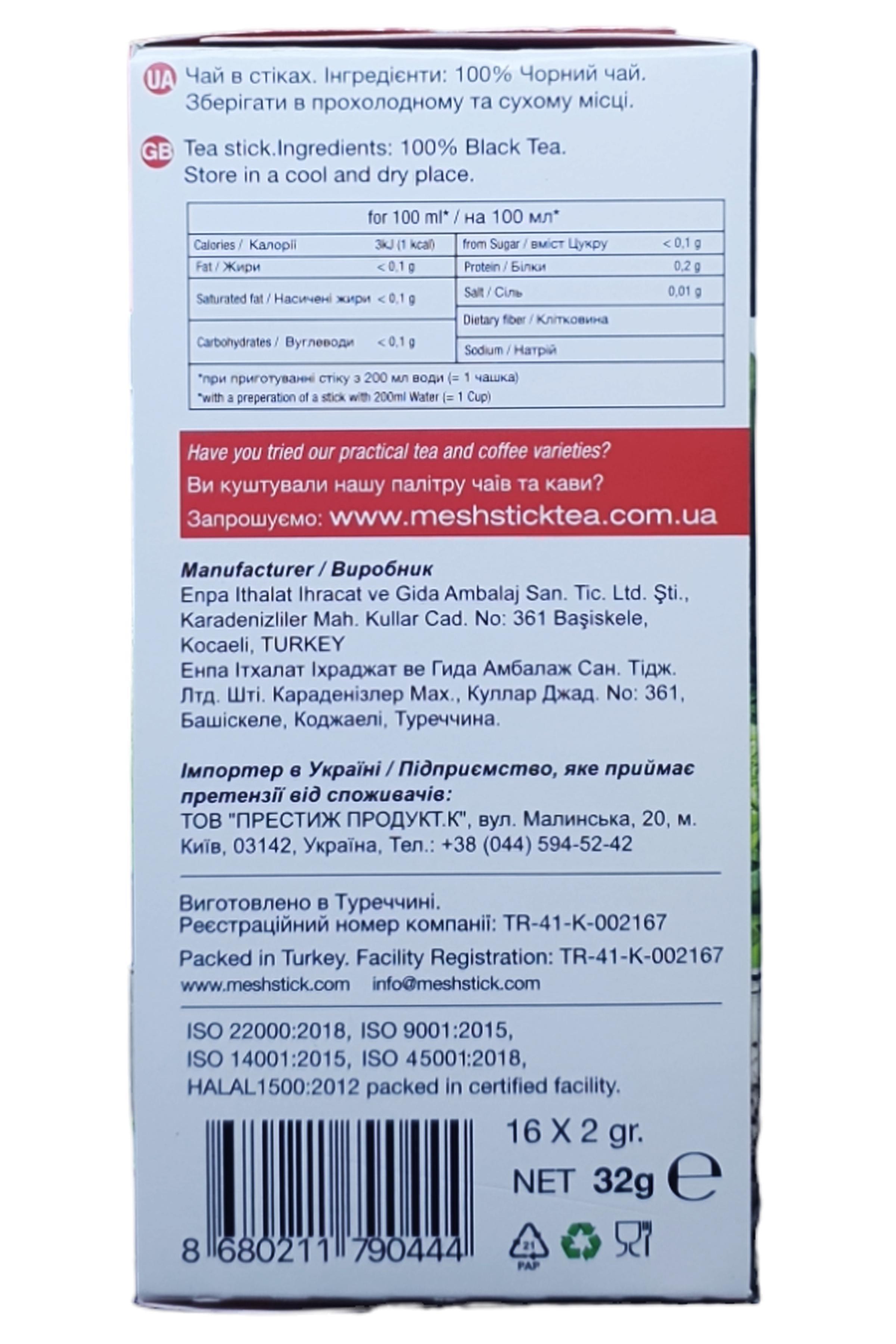 Чай Mesh чорный в пакетиках 16 шт. 2 г (58418) - фото 3 Чай Mesh чорный в пакетиках 16 шт. 2 г (58418) - фото 3