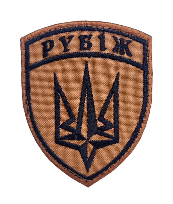 Шеврон "Рубіж" (3578463)