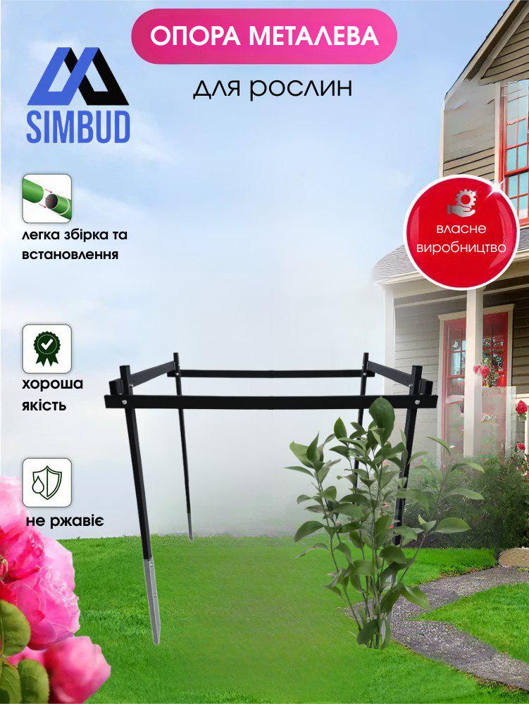 Опора садова SIMBUD Classic XL Чорний (27922814) - фото 2 Опора садова SIMBUD Classic XL Чорний (27922814) - фото 2