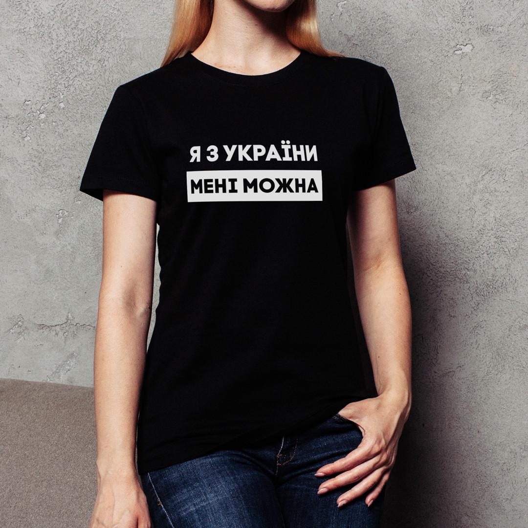 Футболка женская "Я з України мені можна" XS Черный (BD-39578_335_354)