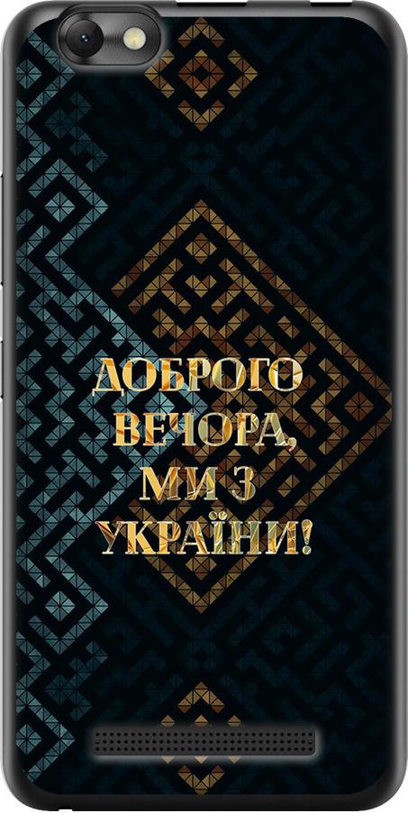 Чехол на Lenovo Vibe C A2020 Мы из Украины v3 (5250u-283-42517)