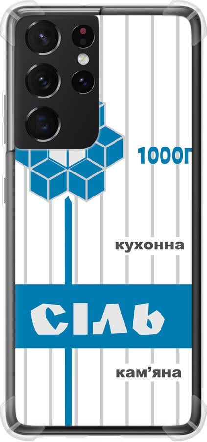 Чехол на Samsung Galaxy S21 Ultra (5G) Соль UA (5625sp-2116-42517) Чехол на Samsung Galaxy S21 Ultra (5G) Соль UA (5625sp-2116-42517)