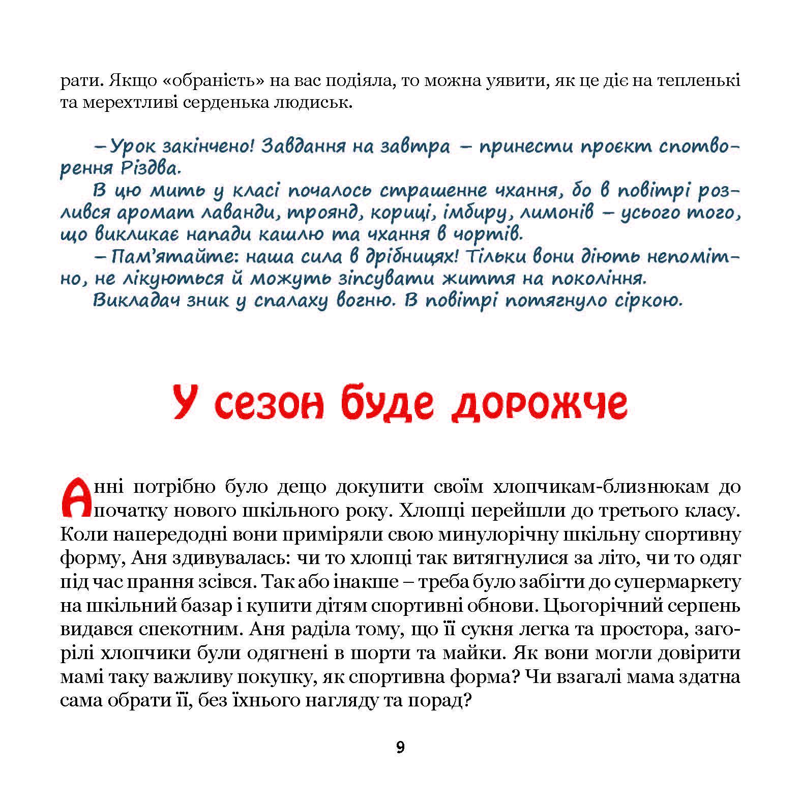 Книга Тетяни Нечитайло «Запах кориці та муркотіння кота рятують Різдво» (19217961) - фото 10