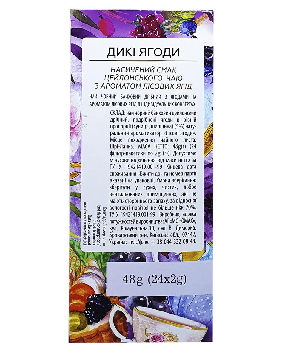 Чай черный Lovare Дикая ягода в пакетиках с ароматом лесных ягод 24 пакетика 1,5 г (53138) - фото 4