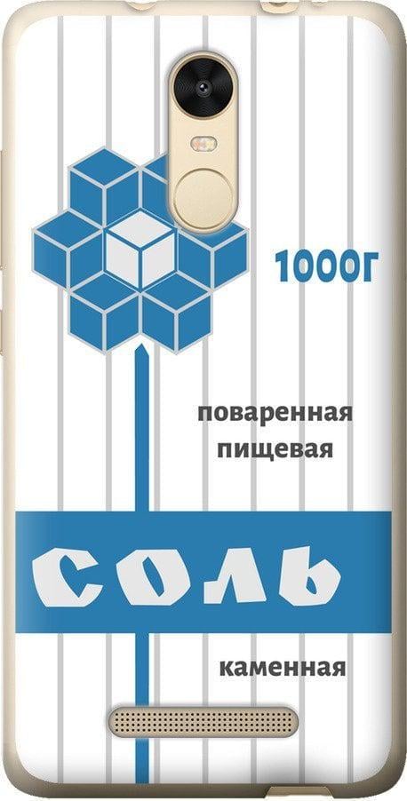 Чохол на Xiaomi Redmi Note 3 Сіль (4855t-95-42517)