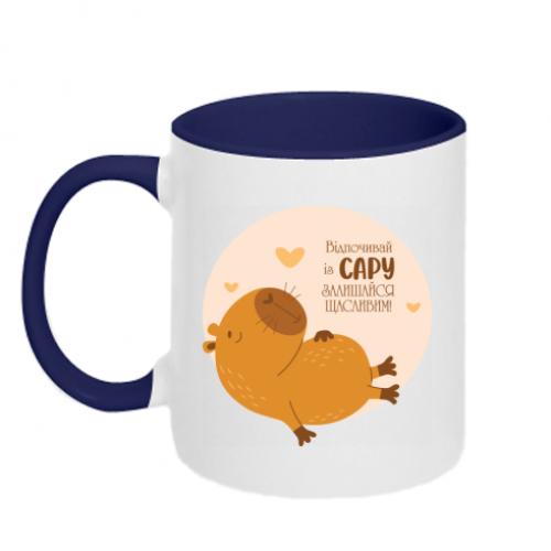 Чашка двухцветная Отдыхай с капибарой 320 мл Белый с синим (16120019-19-195647)