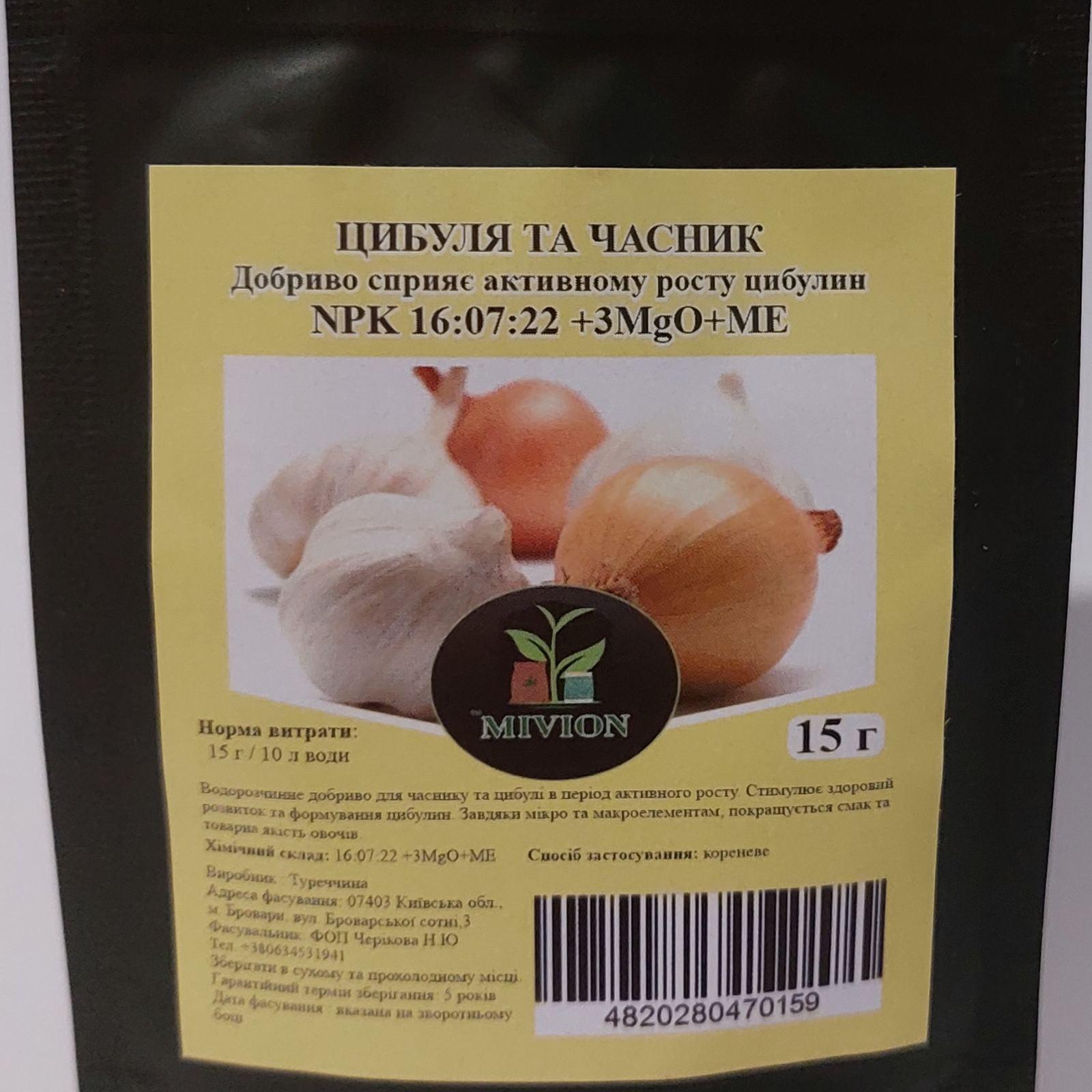 Добриво MIVION Цибуля та часник сприяє активному росту цибулин 15 г