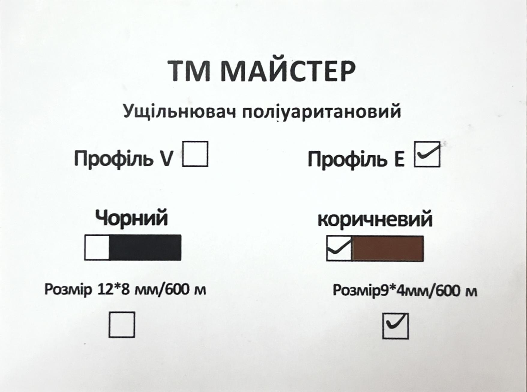 Ущільнювач поліуритановий Майстер профіль Е 9х4 мм 600 м Коричневий (18221085) - фото 2