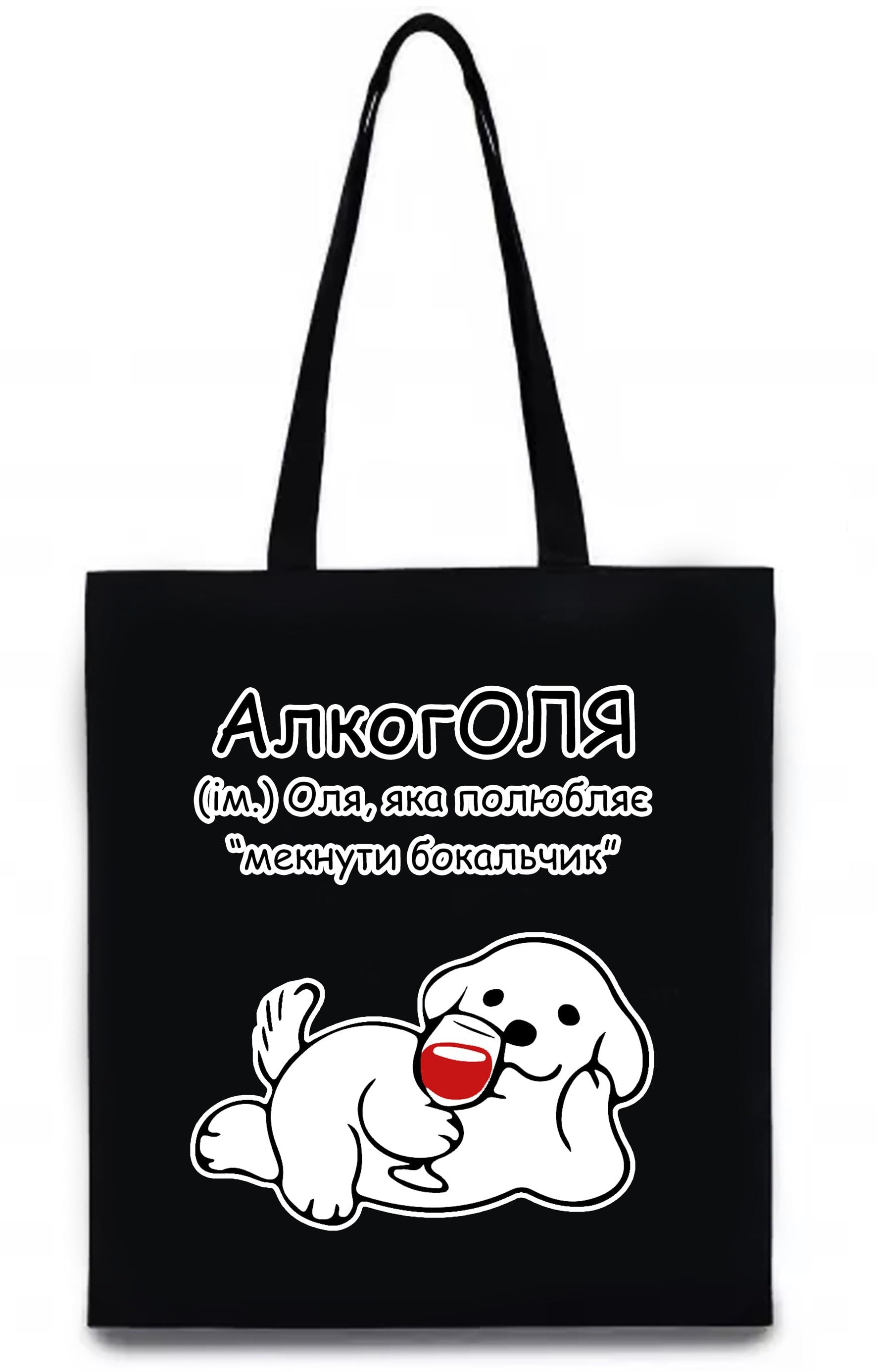 Экосумка с печатью "АлкогОля" Черный (27690)