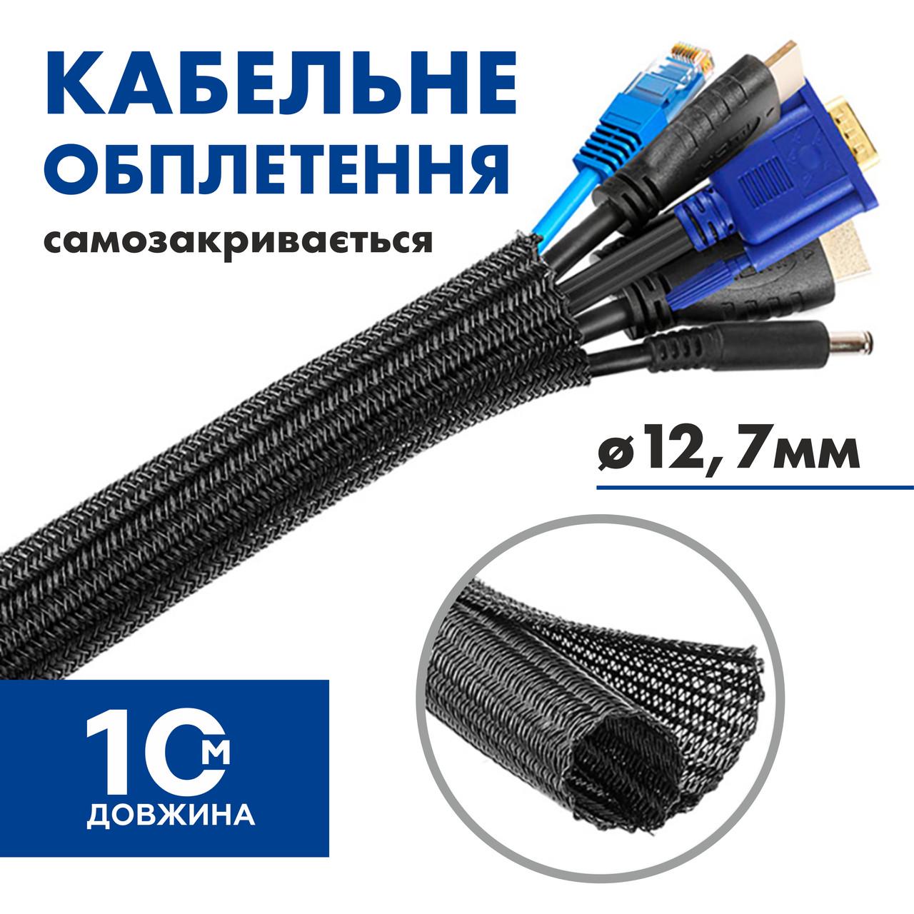 Кабельне обплетення самозакручуване еластичне D 12,7 мм 10 м Чорний (000049886) - фото 10 Кабельне обплетення самозакручуване еластичне D 12,7 мм 10 м Чорний (000049886) - фото 10