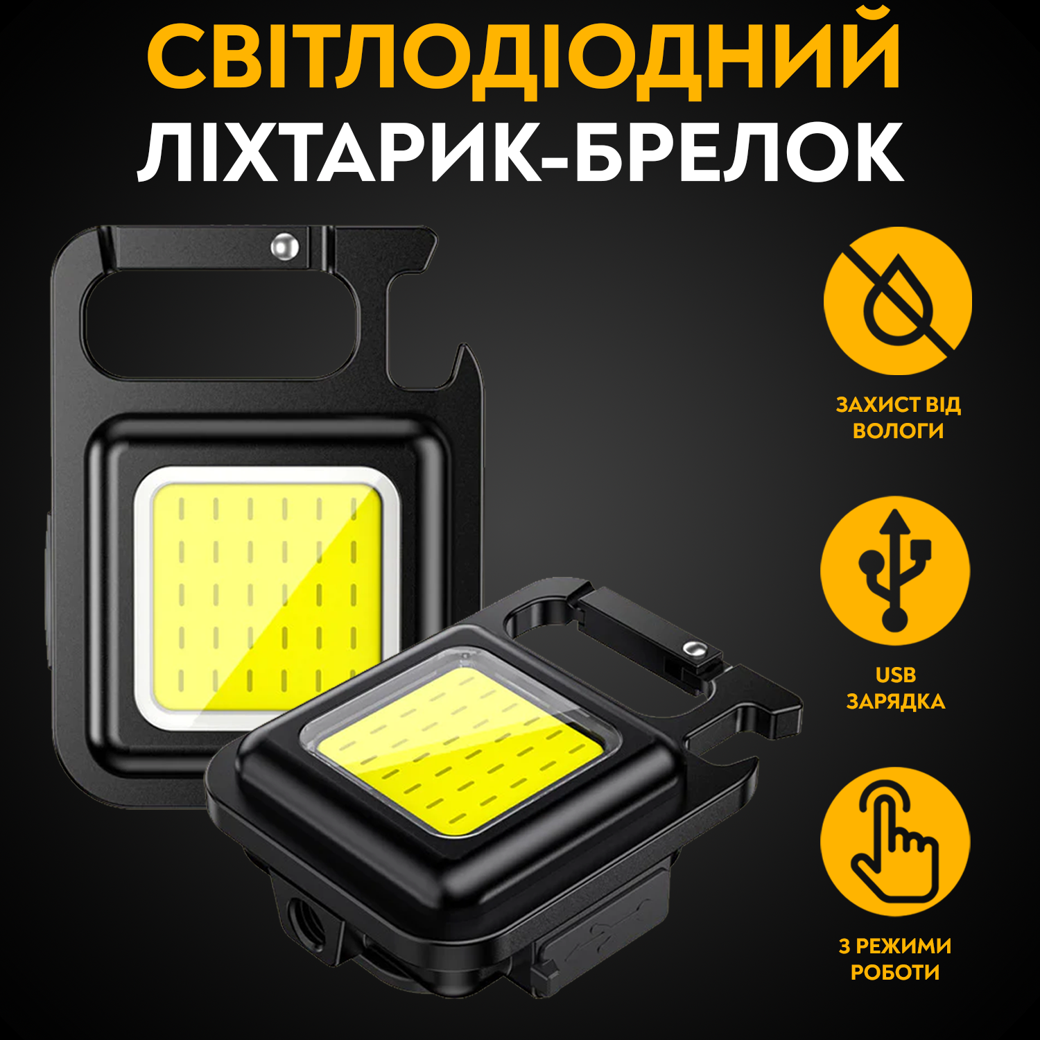 Ліхтар-брелок COB LED Rechargeable Keychain Lamp з карабіном - фото 2