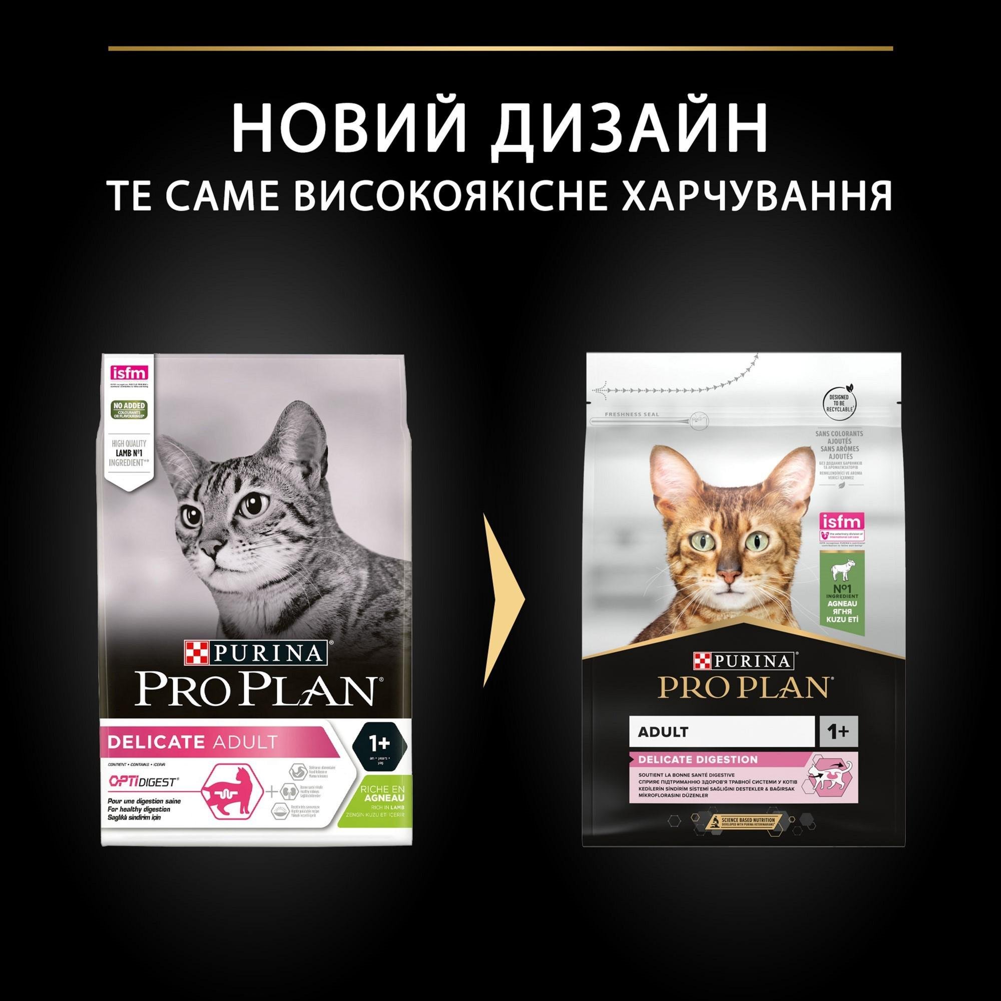 Сухой корм для котов с чувствительной кожей Purina Pro Plan Delicate с ягненоком 3 кг (7613035846708) - фото 2