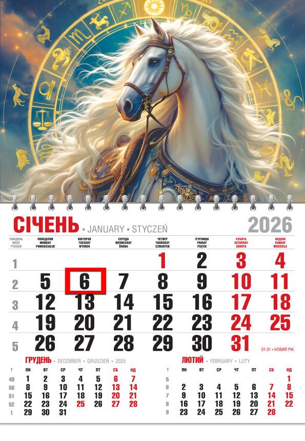 Календар на 2026 р. Офісний економ Зодіакальний кінь