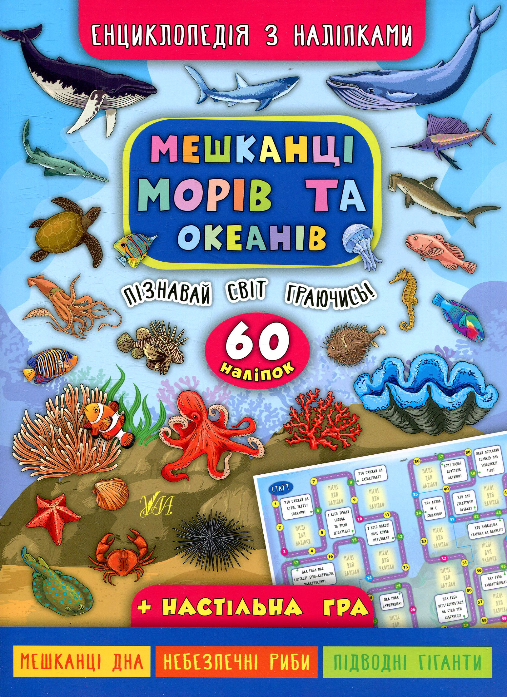 Книга Екатерина Смирнова "Энциклопедия с наклейками. Жители морей и океанов" 9789662845013