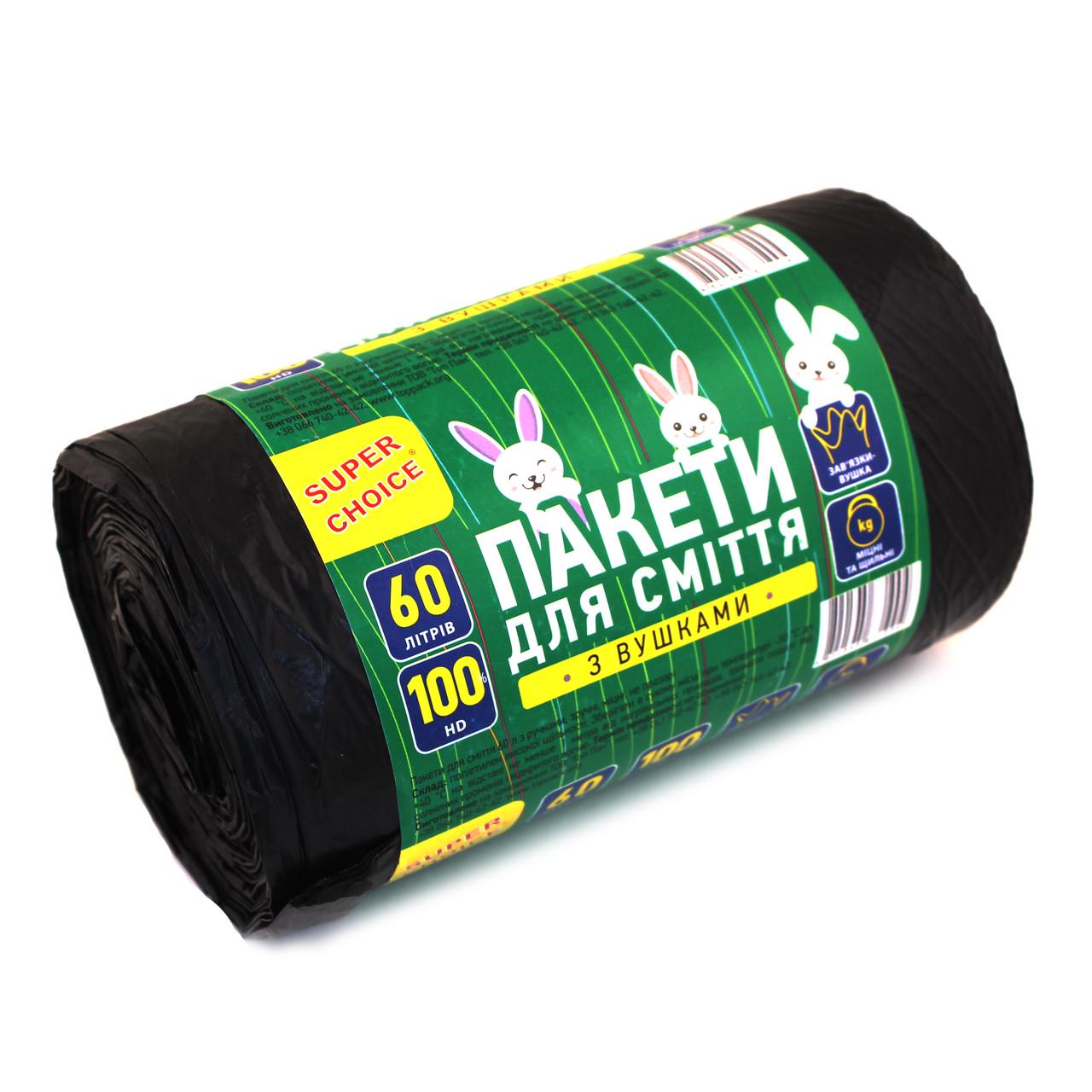 Пакет для сміття Super Choise 60 л 100HD з вушками 67 шт. (2028852756)
