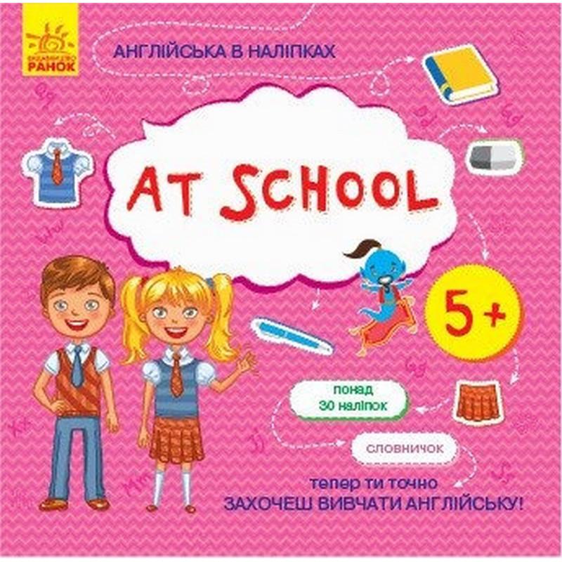 Книжка Англійська з наліпками At school (761006)