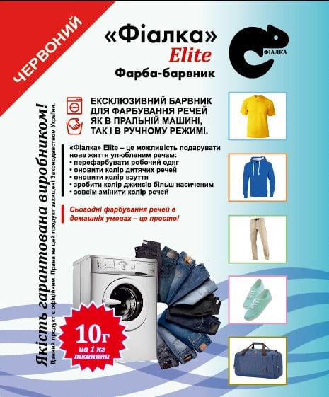 Краситель для ткани Фіалка Elite Красный (12271542)